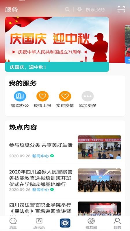 i警院截图