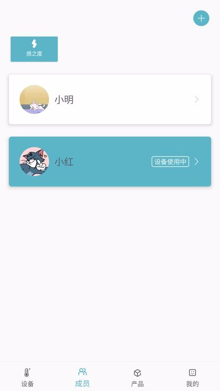 感之度体温截图