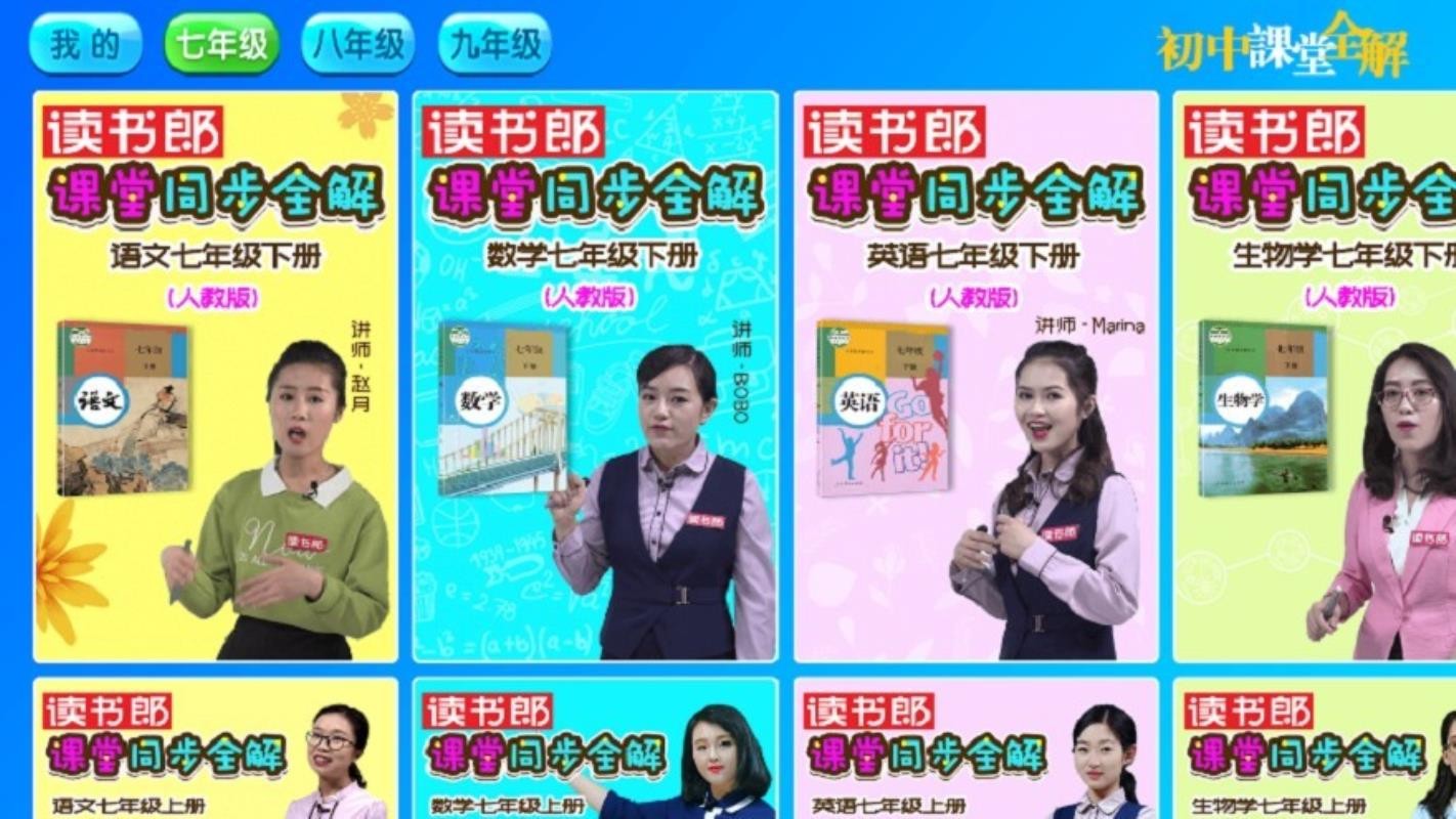 初中课堂全解截图