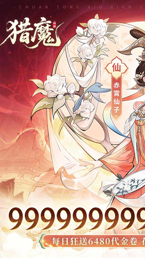 猎魔折扣版截图