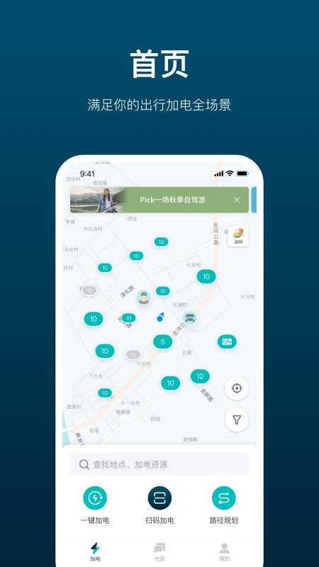 加电截图