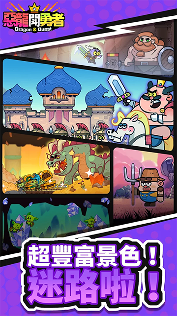 恶龙斗勇者手机版截图