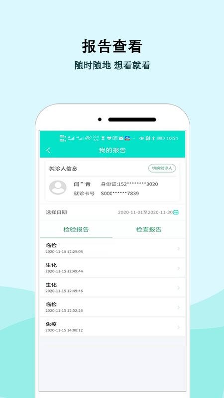 移动医疗APP截图