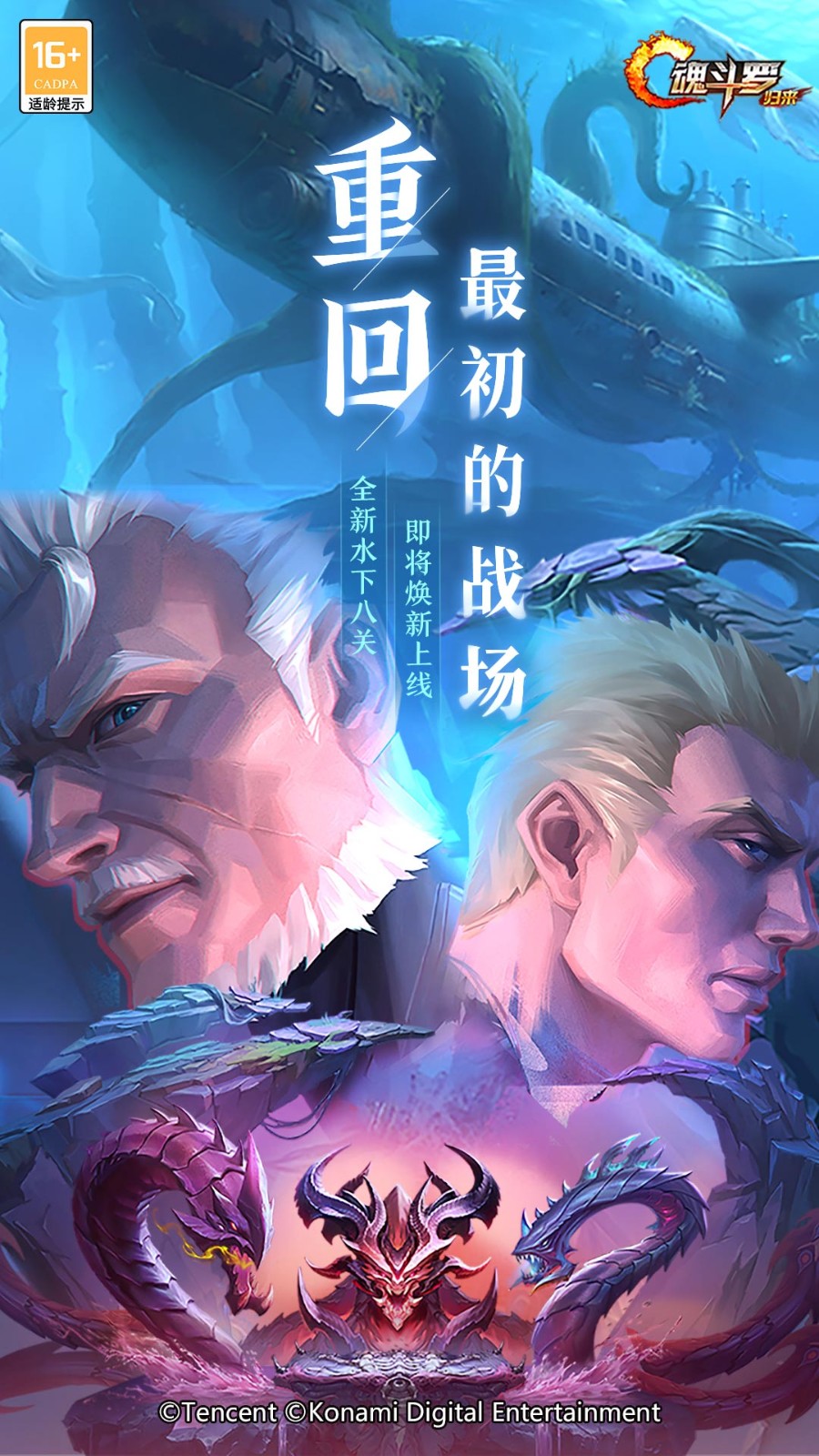 魂斗罗：归来截图