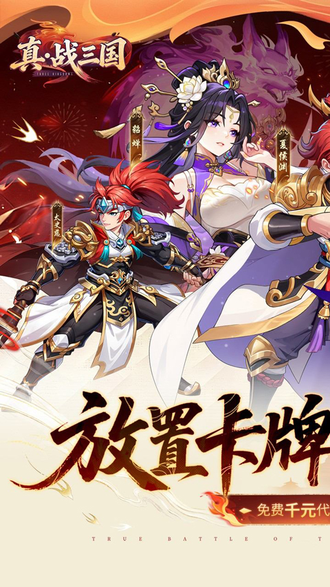 真战三国官方版截图