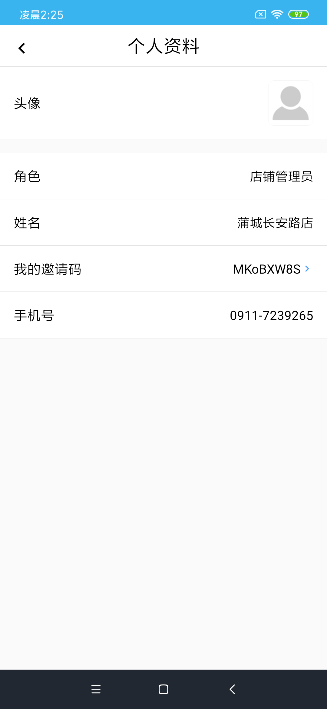 同城快药商家版截图