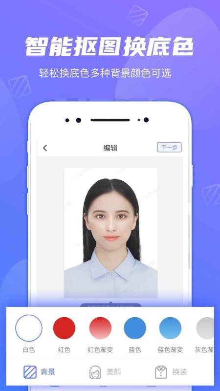 小小证件照截图