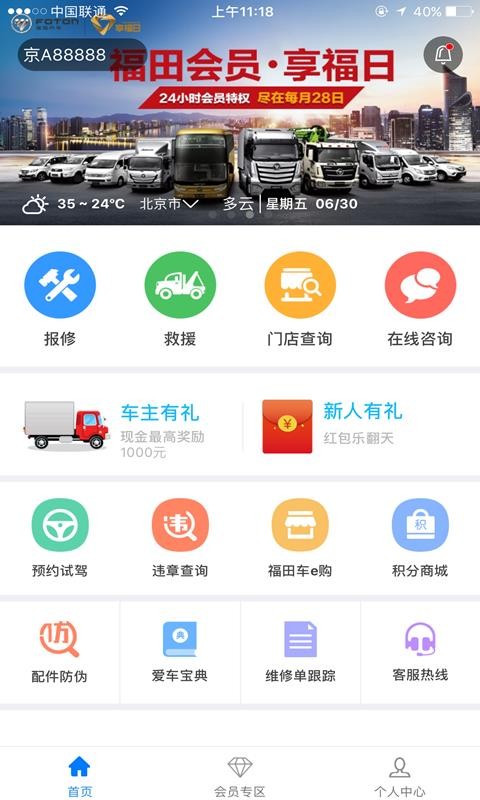 福田e家截图