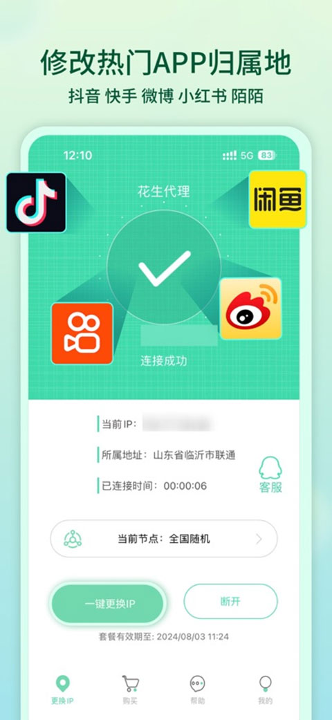 花生代理app截图