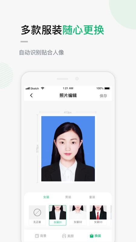 合格证件照截图