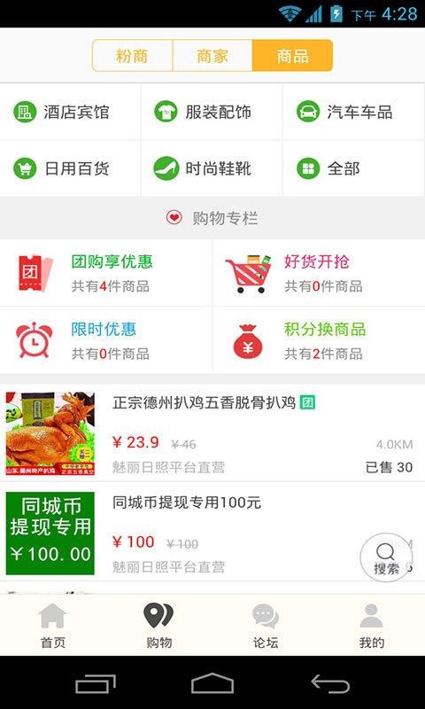 日照万能团截图