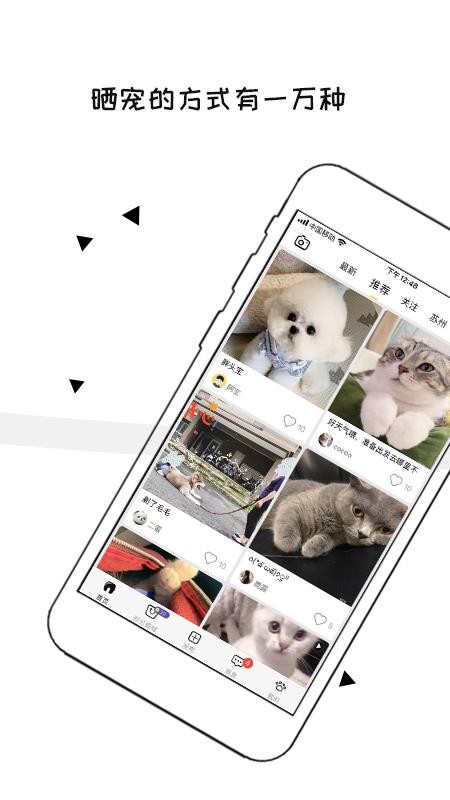 交宠截图