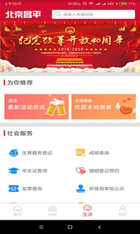 北京昌平截图