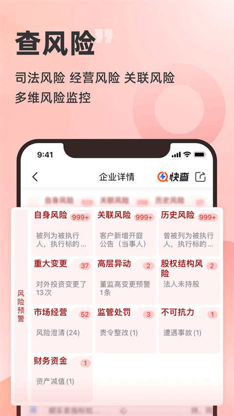 快查app截图