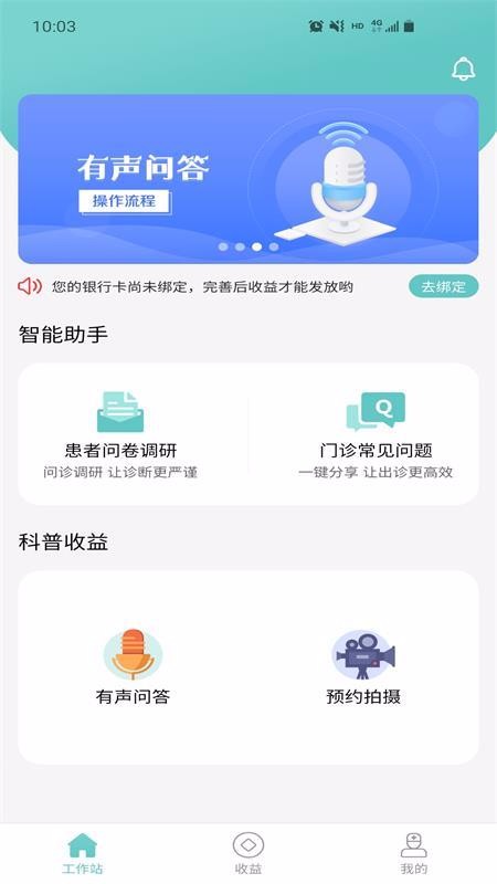 医助通截图