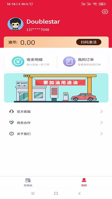 途油截图