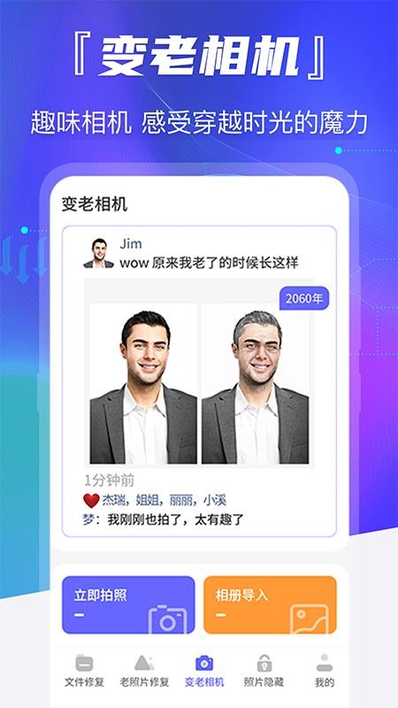 智能老照片修复截图