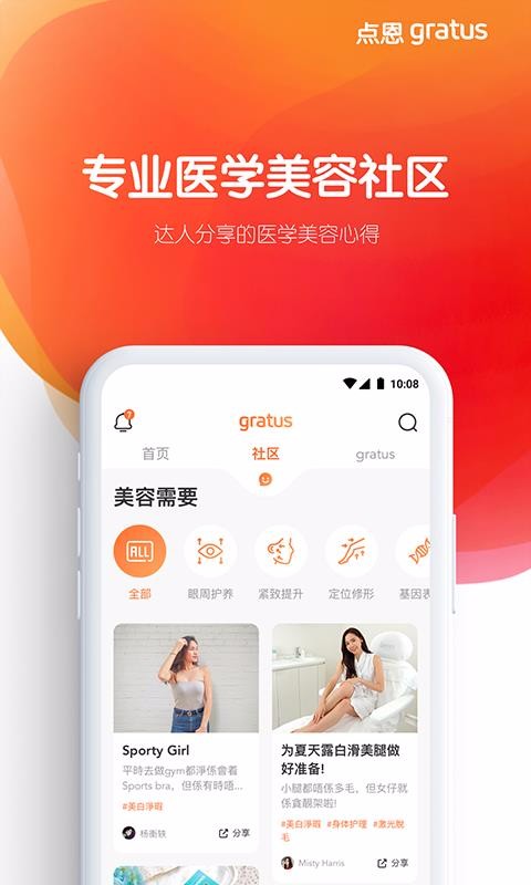 点恩gratus截图