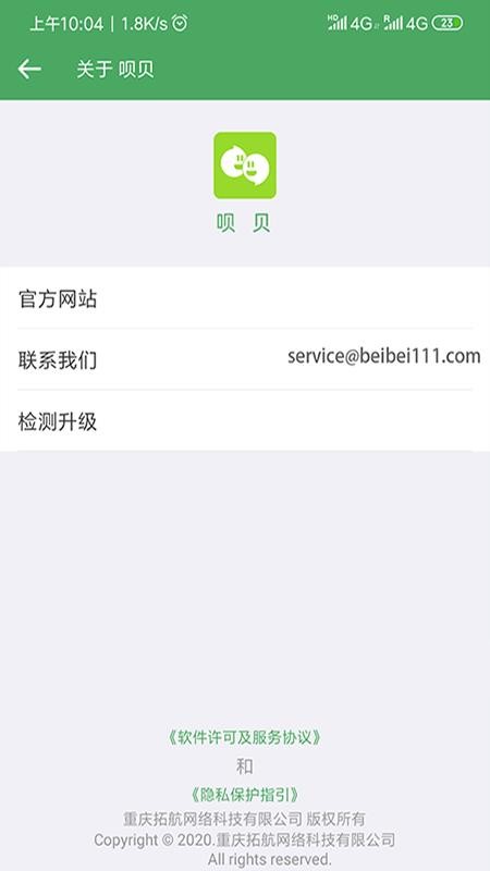 呗贝截图