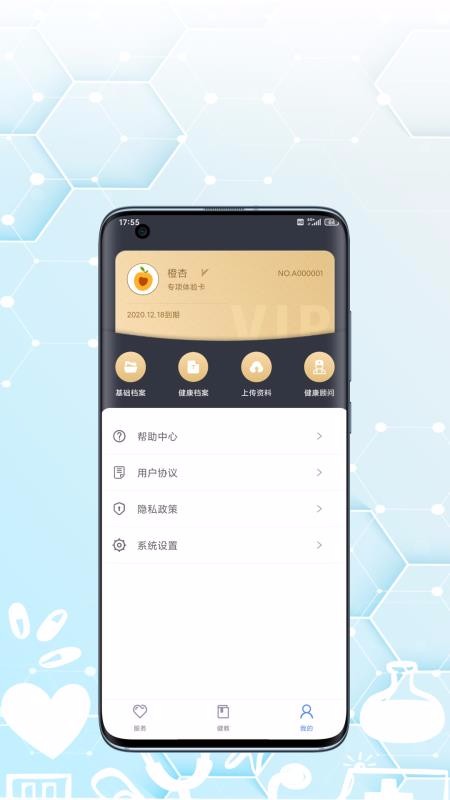 橙杏健康截图