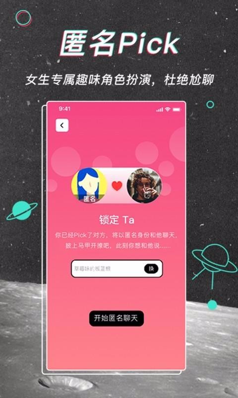 PickYou截图