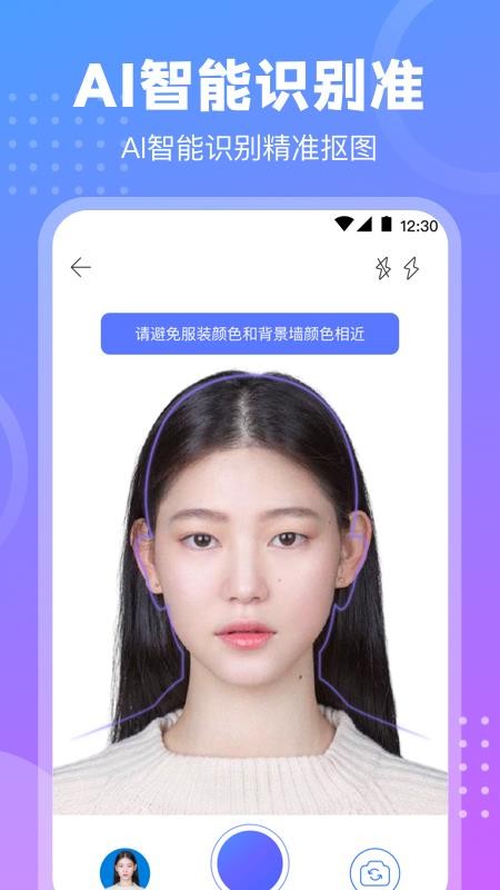 一寸二寸证件照截图