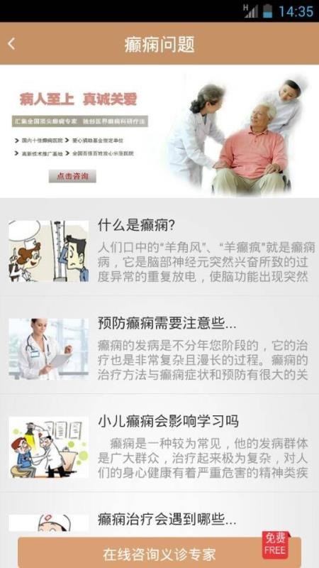 癫痫私人医生截图