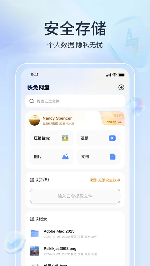 快兔网盘app截图