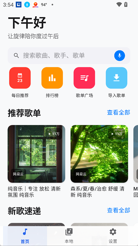 音动音乐app截图
