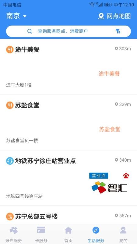 南京市民卡截图
