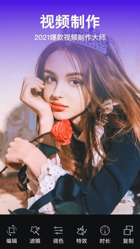 我秀视频编辑截图