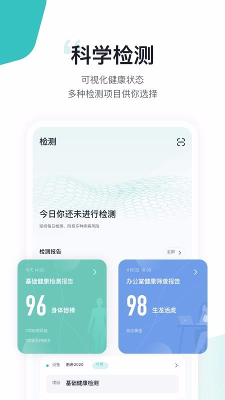 几何健康截图
