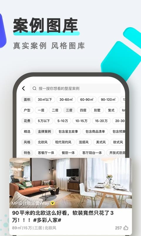 住小帮截图