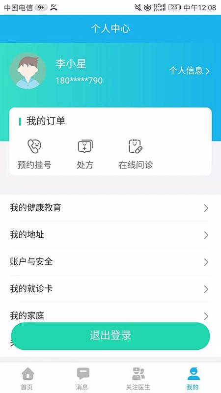 云医院平台截图