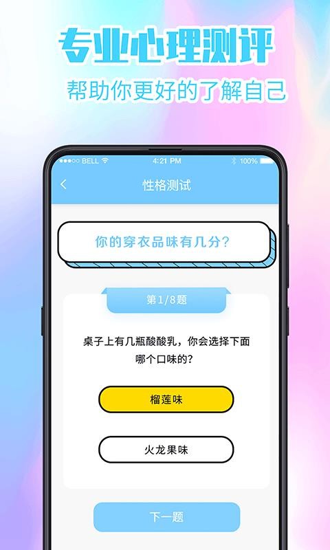 心理健康截图