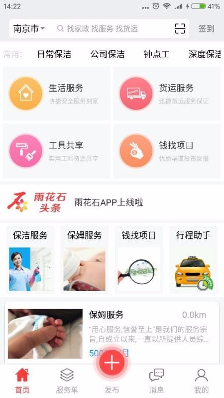 雨花石截图
