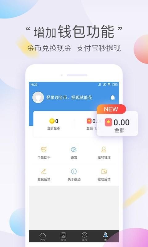 墨迹天气极速版截图