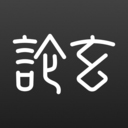 论玄排盘app