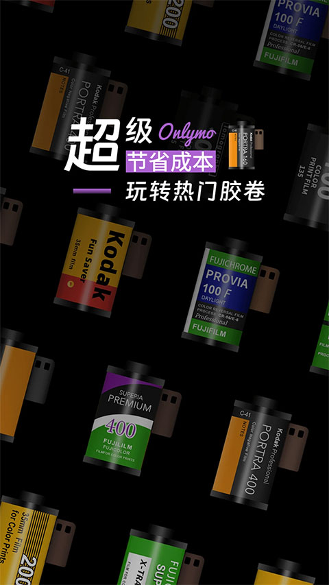 Onlymo胶片相机app截图