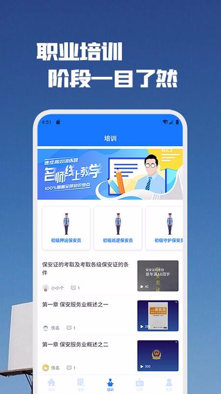 安保联盟截图