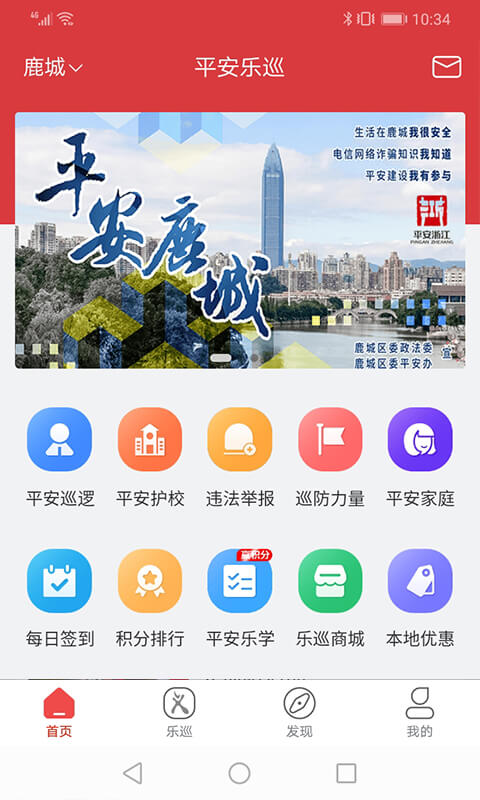 平安乐巡app截图