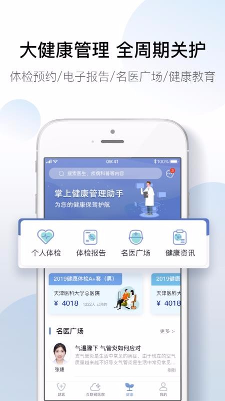 科瑞泰Q医截图