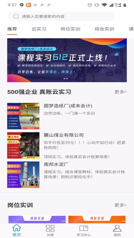 专一网云实习截图
