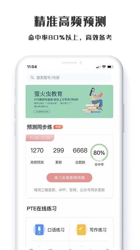 萤火虫PTE截图
