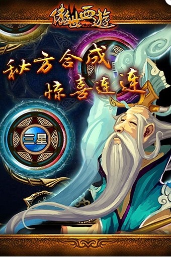 傲世西游截图