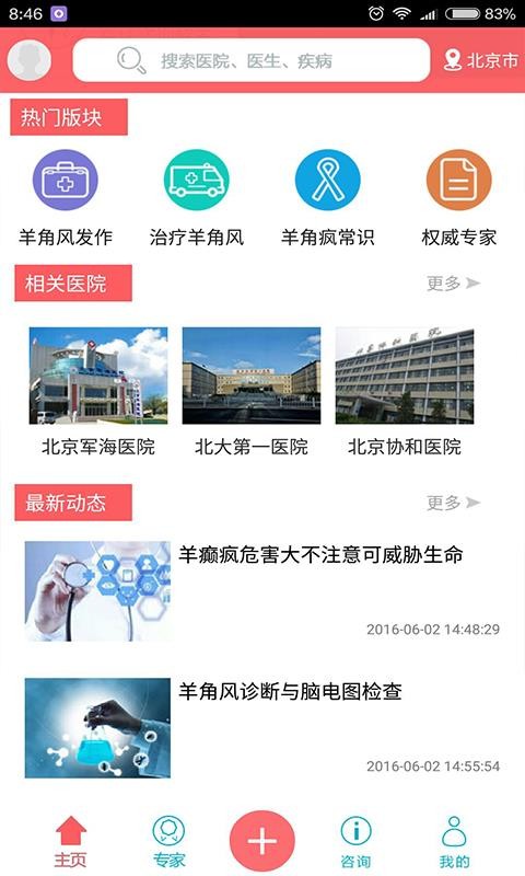 羊角风治疗截图