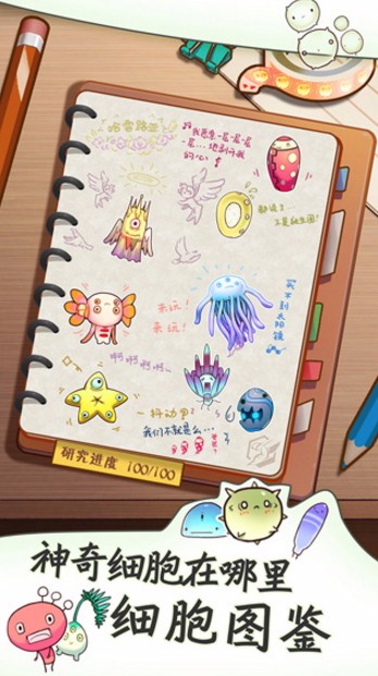 细胞日记截图