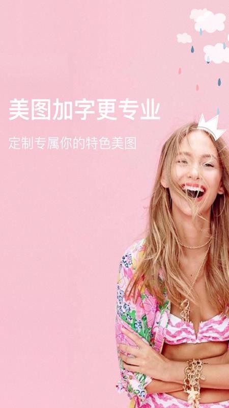 美图手机相机截图
