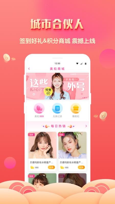 美了么截图