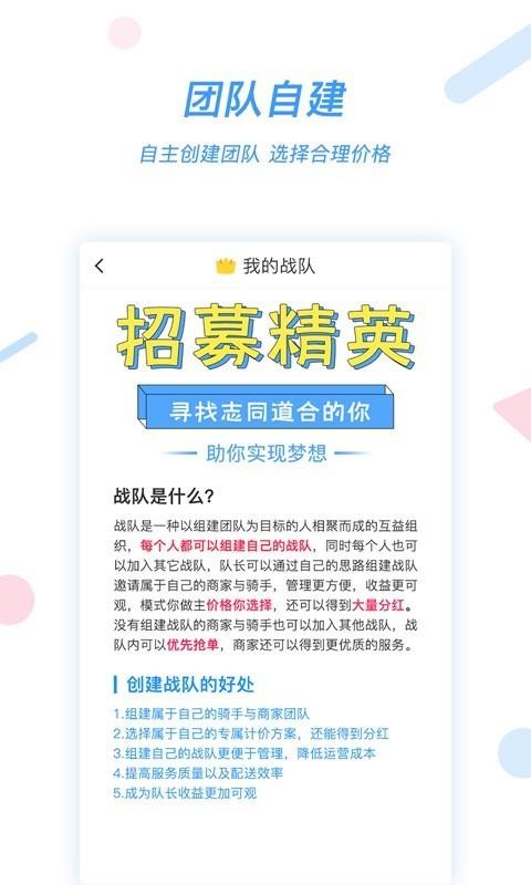 好急骑手截图